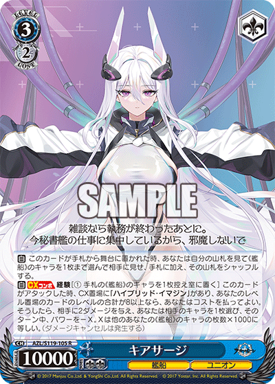 【AZL/S119-105 R】キアサージ