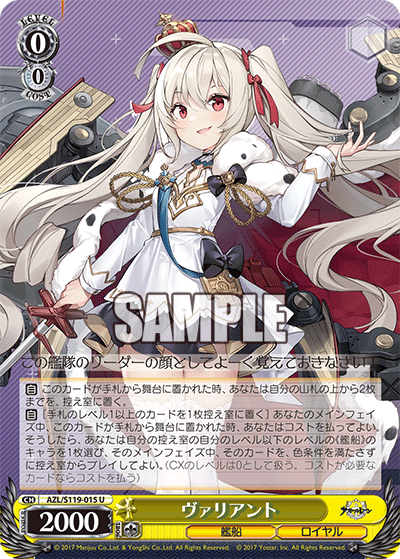【AZL/S119-015 U】ヴァリアント