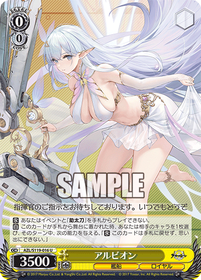 【AZL/S119-016 U】アルビオン