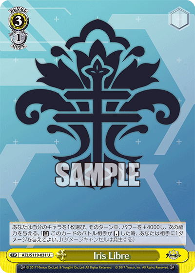 【AZL/S119-031 U】Iris Libre
