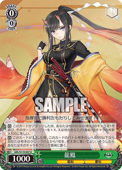 【AZL/S119-047 U】龍鳳