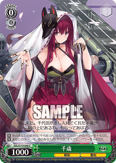 【AZL/S119-046 U】千歳