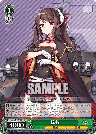 【AZL/S119-051 U】榛名