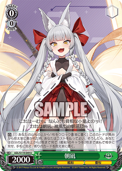 【AZL/S119-049 U】朝凪