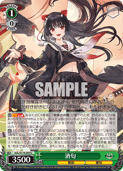 【AZL/S119-050 U】酒匂