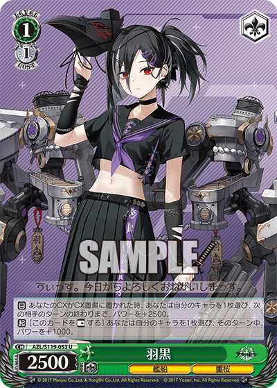 【AZL/S119-053 U】羽黒