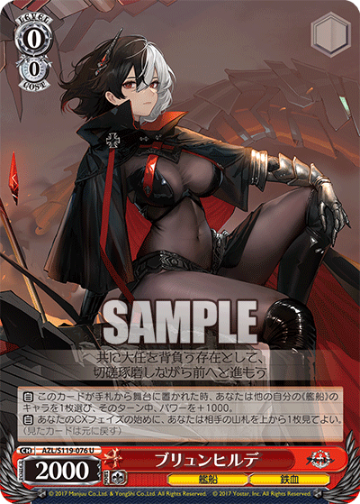 【AZL/S119-076 U】ブリュンヒルデ