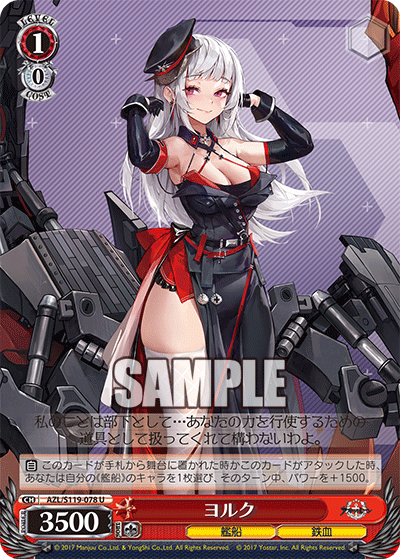 【AZL/S119-078 U】ヨルク