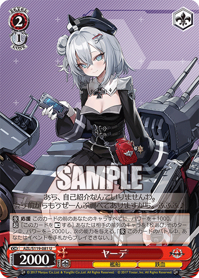 【AZL/S119-081 U】ヤーデ