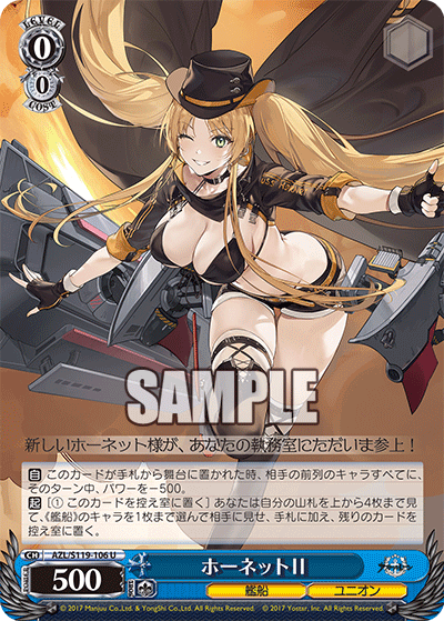 【AZL/S119-106 U】ホーネットII