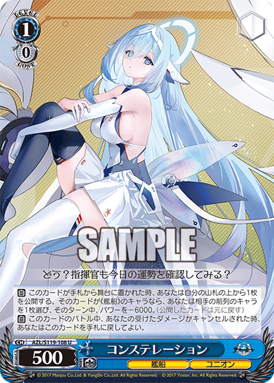 【AZL/S119-108 U】コンステレーション