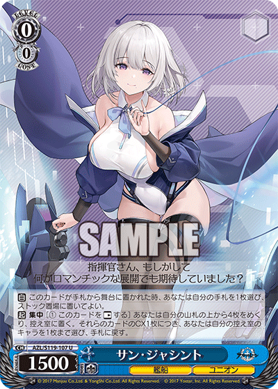 【AZL/S119-107 U】サン・ジャシント
