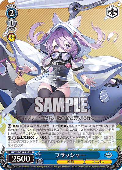 【AZL/S119-114 U】フラッシャー