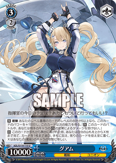 【AZL/S119-115 U】グアム