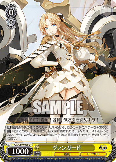 【AZL/S119-020 C】ヴァンガード