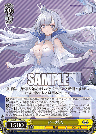 【AZL/S119-022 C】アーガス