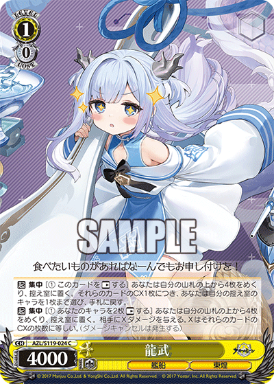 【AZL/S119-024 C】龍武