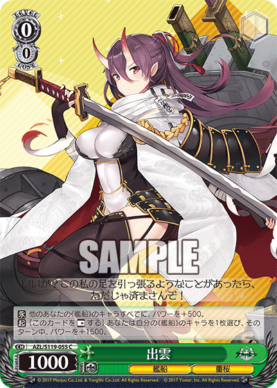 【AZL/S119-055 C】出雲