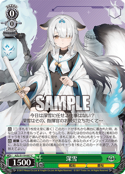【AZL/S119-057 C】深雪