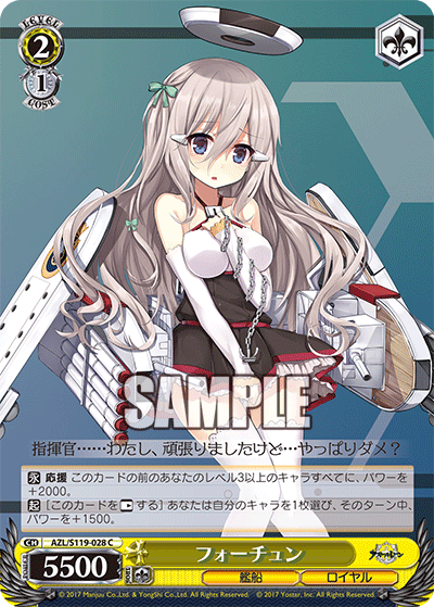 【AZL/S119-028 C】フォーチュン