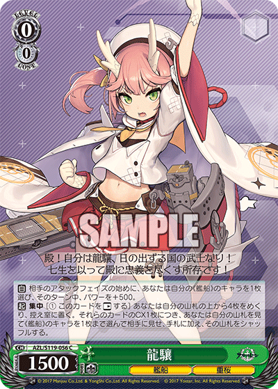 【AZL/S119-056 C】龍驤
