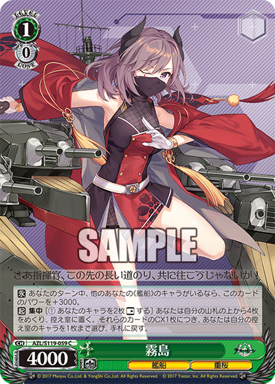 【AZL/S119-059 C】霧島