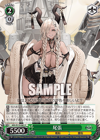 【AZL/S119-061 C】尾張