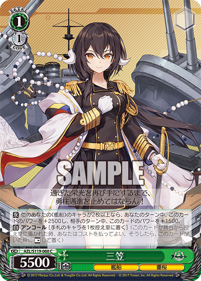 【AZL/S119-060 C】三笠