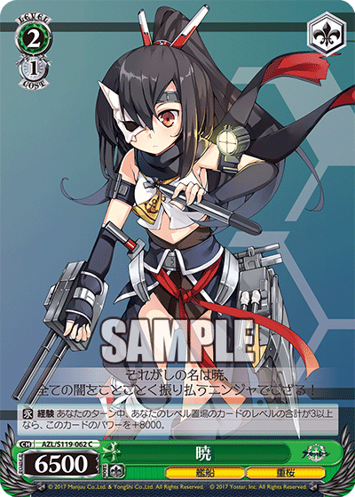 【AZL/S119-062 C】暁