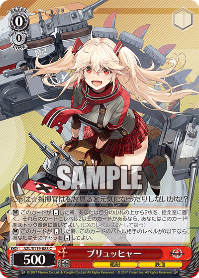 【AZL/S119-083 C】ブリュッヒャー