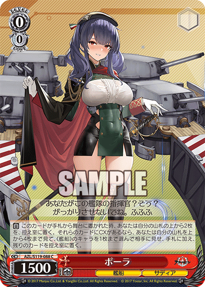 【AZL/S119-088 C】ポーラ