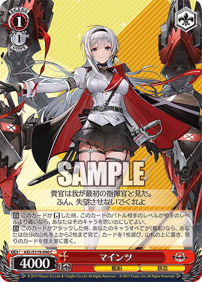 【AZL/S119-090 C】マインツ