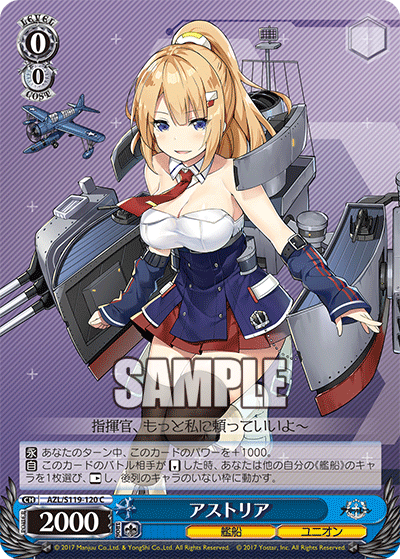 【AZL/S119-120 C】アストリア