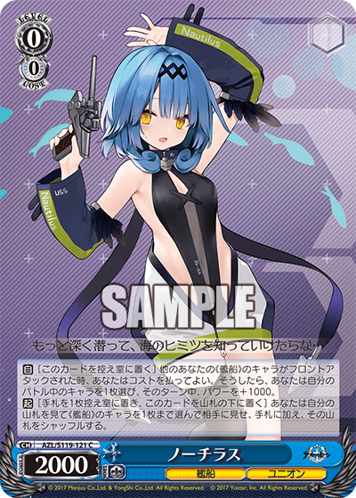 【AZL/S119-121 C】ノーチラス