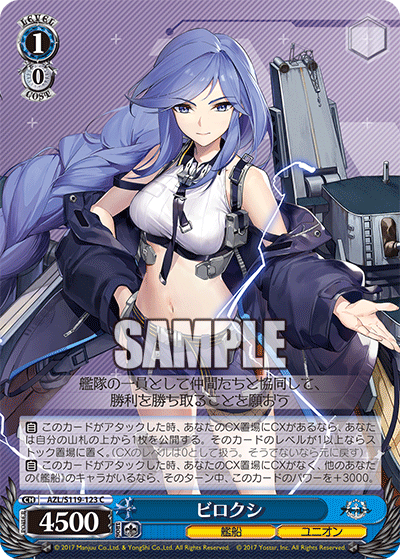 【AZL/S119-123 C】ビロクシ