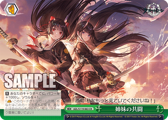 【AZL/S119-063 CR】姉妹の共闘