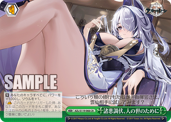 【AZL/S119-066 CR】諸悪調伏、人の世のために