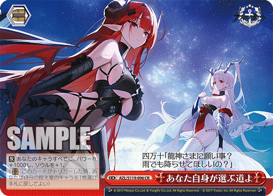 【AZL/S119-096 CR】あなた自身が選ぶ道よ