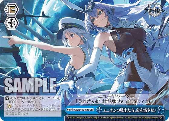 【AZL/S119-128 CR】ユニオンの戦士たち、命を燃やせ！