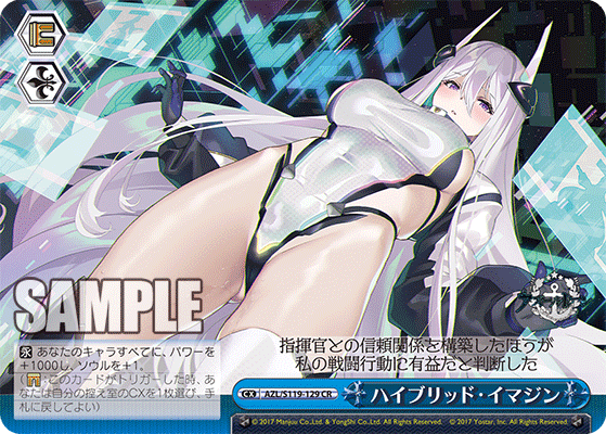 【AZL/S119-129 CR】ハイブリッド・イマジン