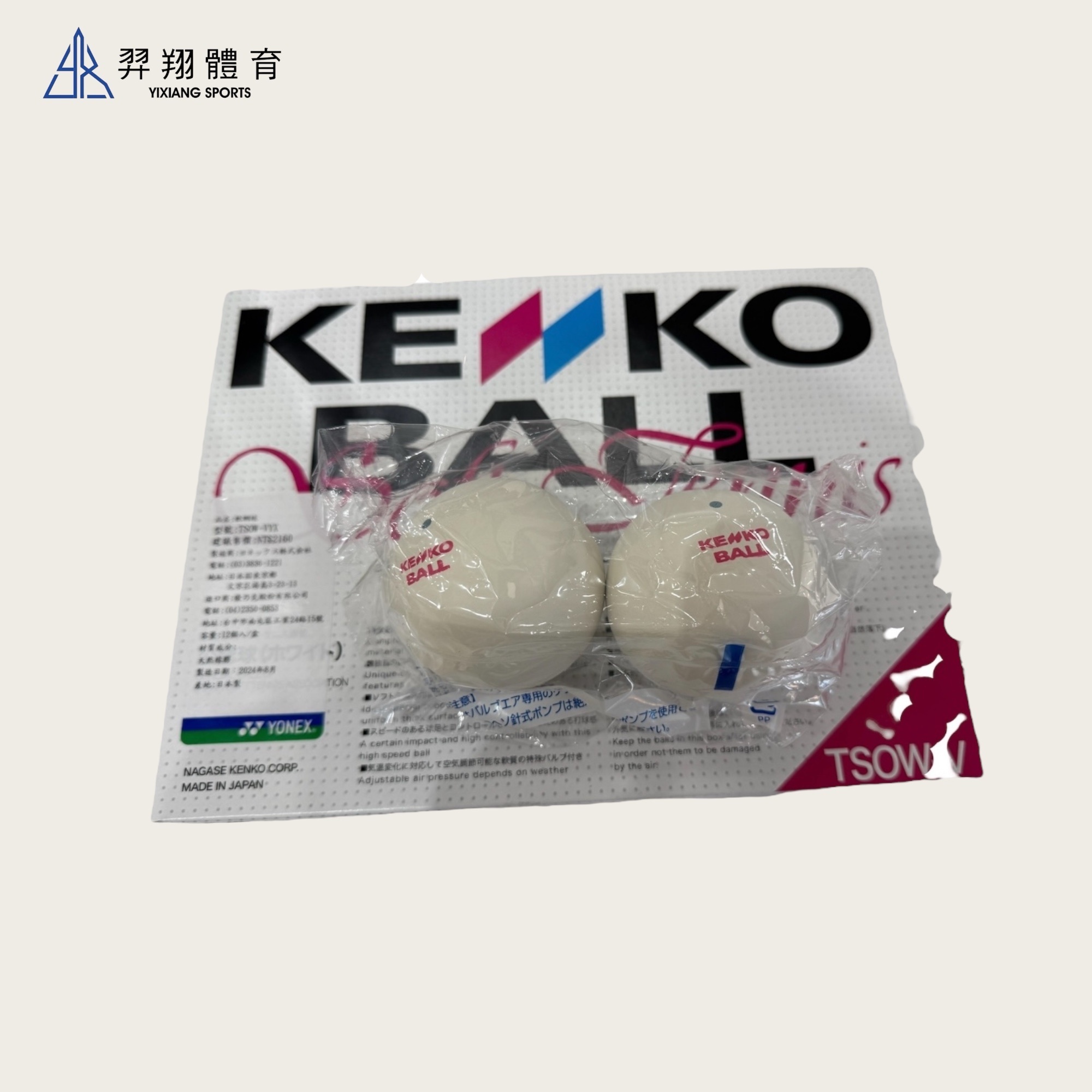 軟式網球-日製比賽球 TSOW-VYX