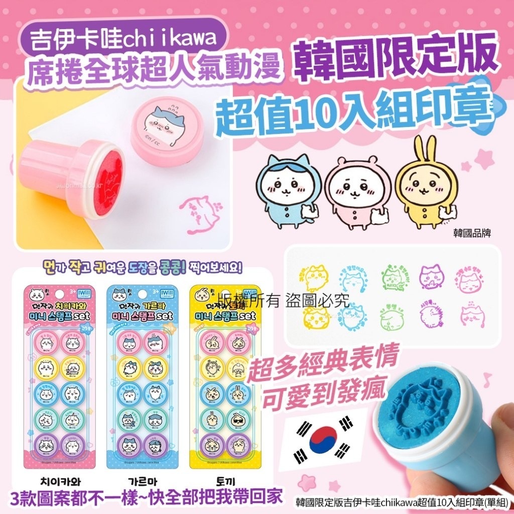 韓國限定版吉伊卡哇chiikawa超值10入組印章
