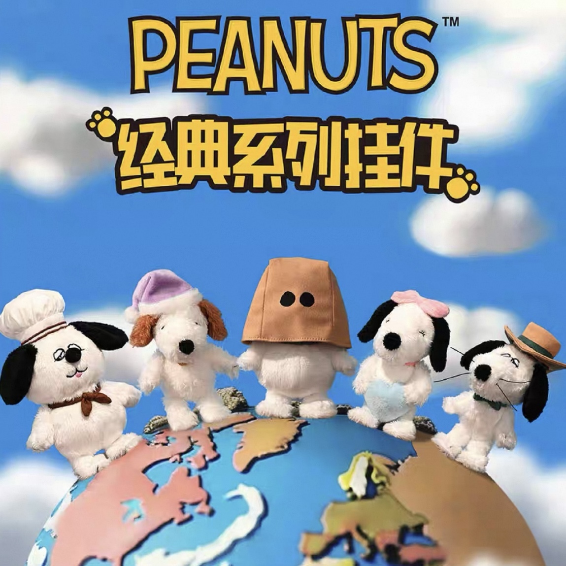 正版授權 PEANUTS 史努比 SNOOPY X 成都山莫 毛絨掛件 /現貨+預購
