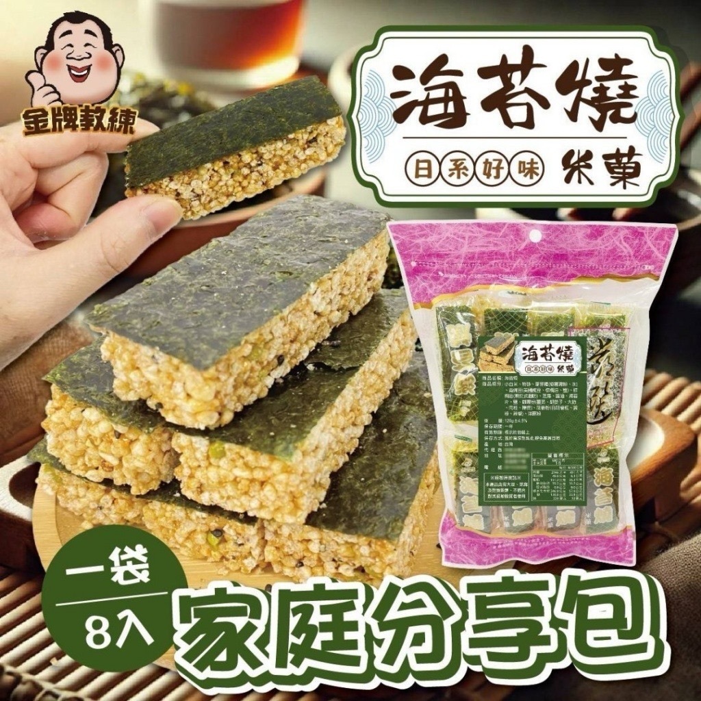 台灣海苔燒米菓120g