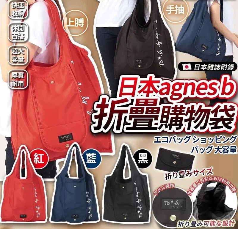 A*gnes b折疊購物袋