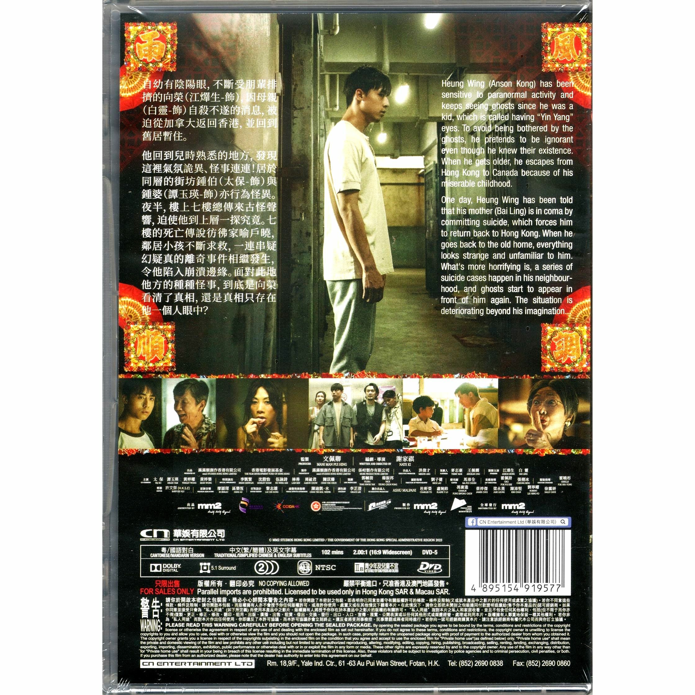 七月返歸 (2023) (DVD) [訂貨]