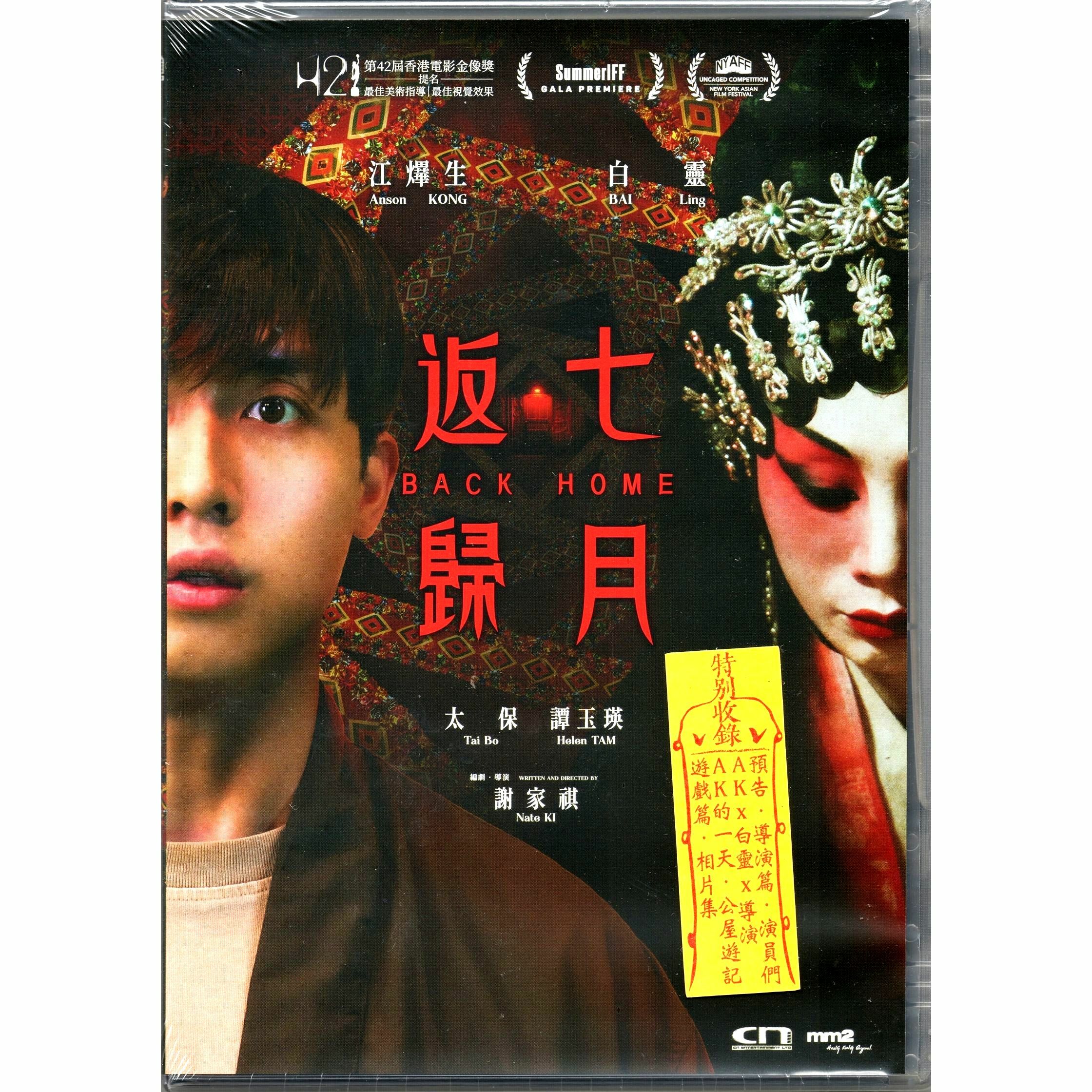 七月返歸 (2023) (DVD) [訂貨]