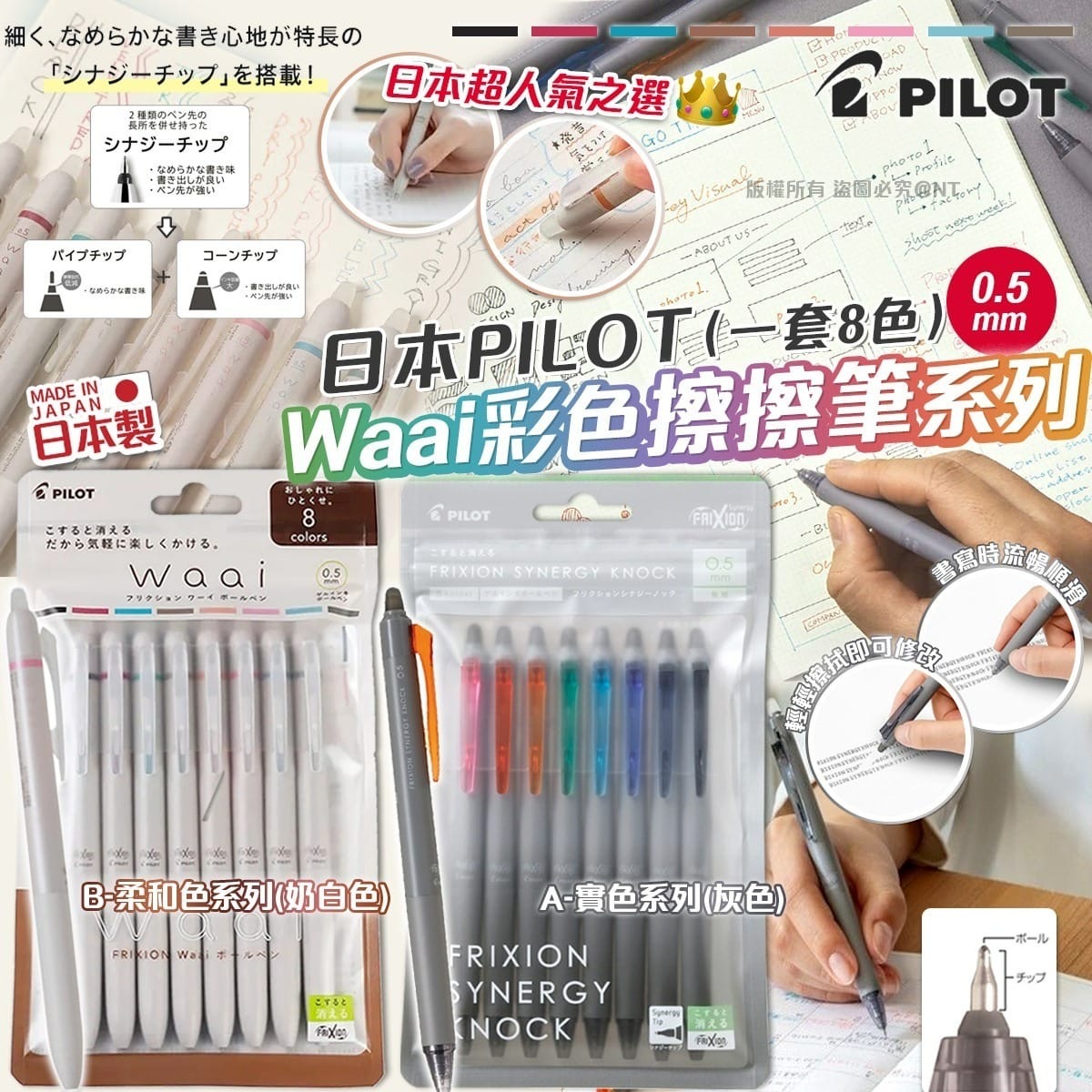 日本PILOT Waai彩色擦擦筆0.5mm一套8色 系列