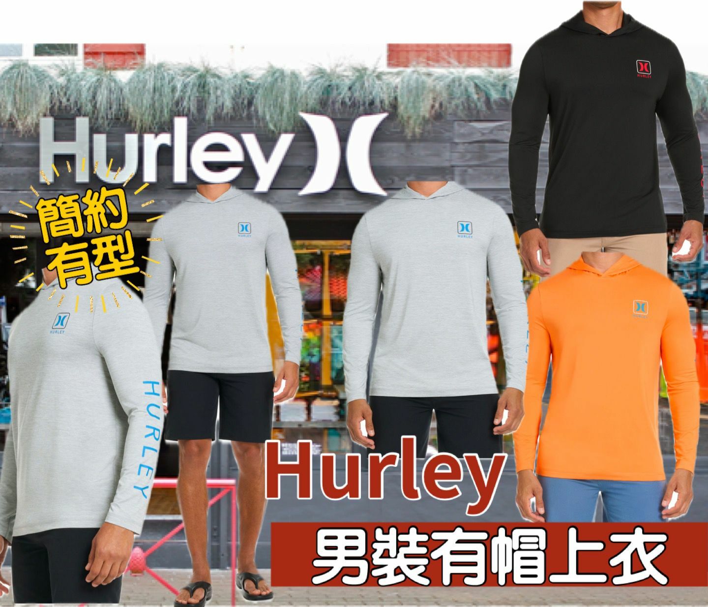 【預購】Hurley G011754 男裝有帽上衣