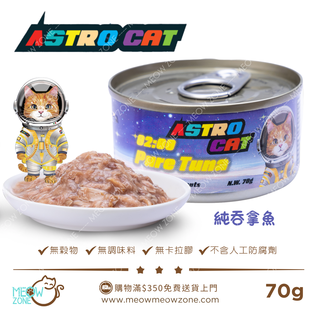 ASTRO CAT 無穀物肉絲湯罐 70g - 02:00 Pure Tuna 純吞拿魚